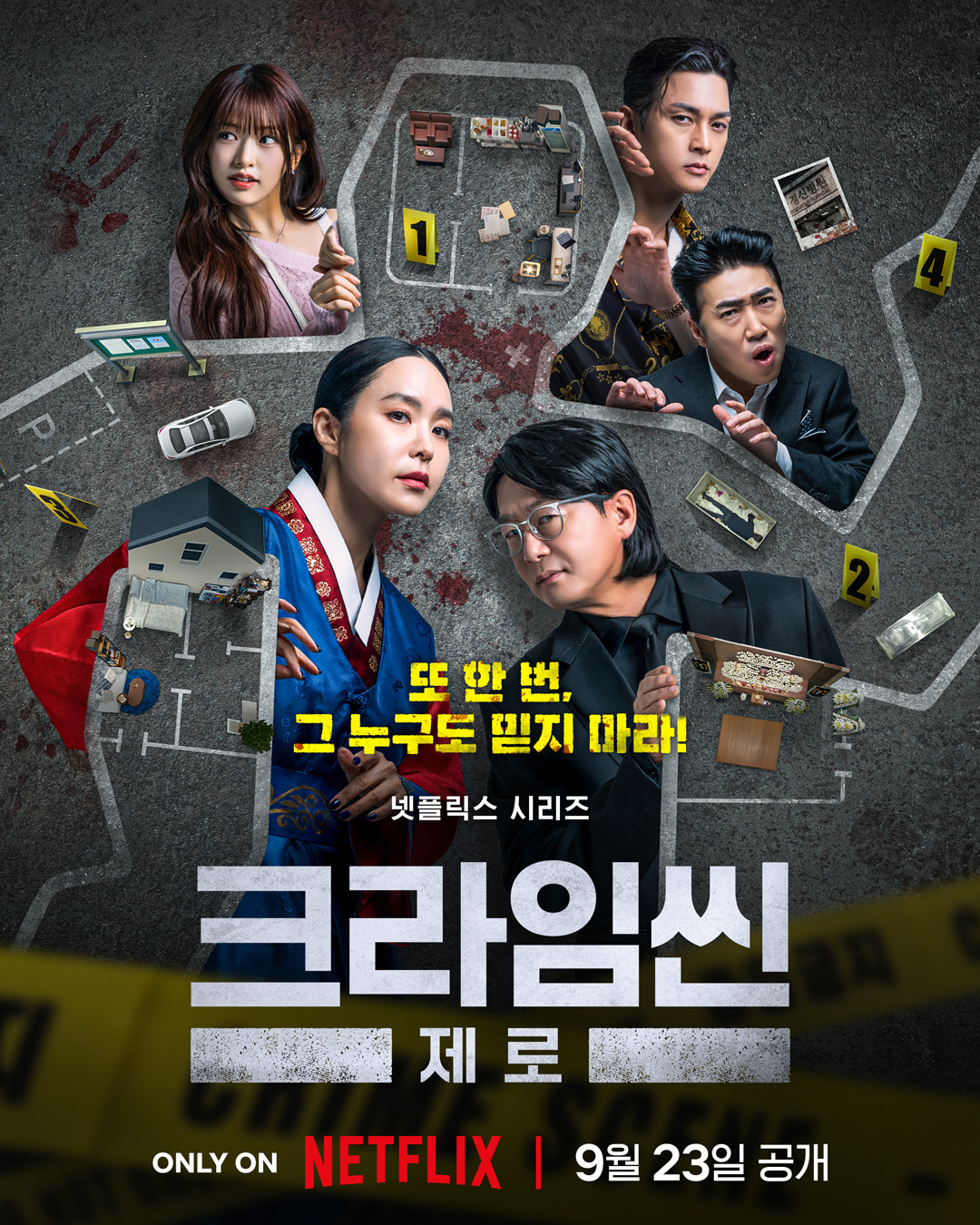 넷플릭스 크라임씬 제로 게스트 공개 | 인스티즈