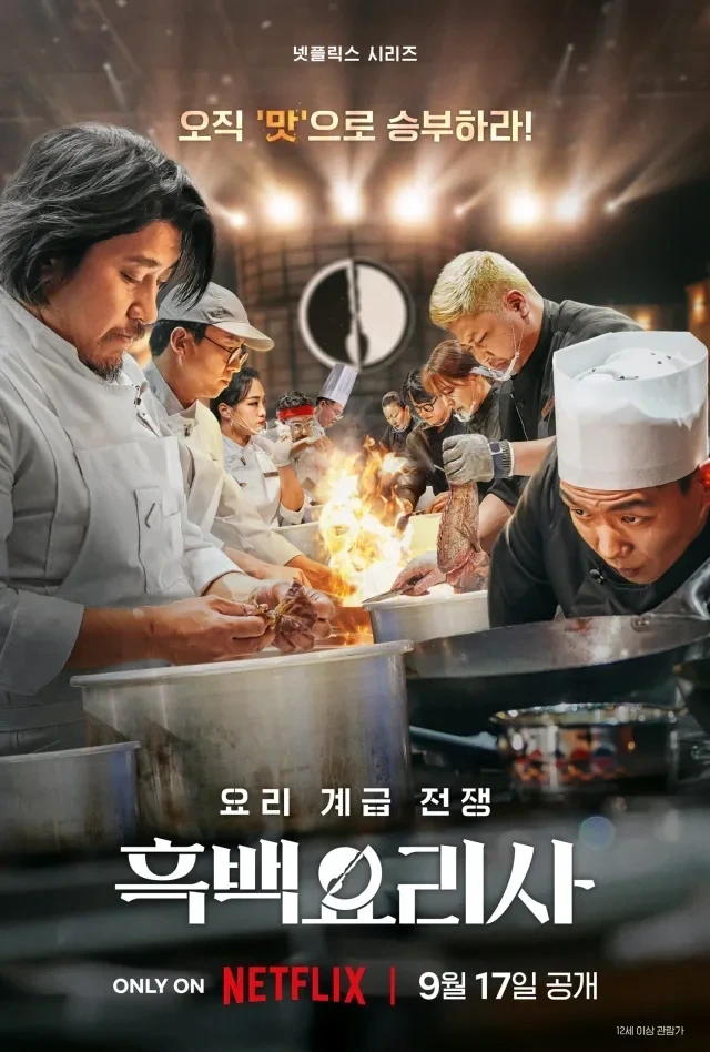 강스포주의) 흑백요리사 결승전 요약.jpg | 인스티즈