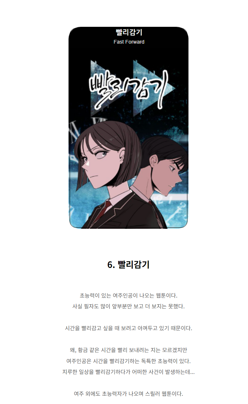 주인공이 초능력자인 웹툰 추천 | 인스티즈