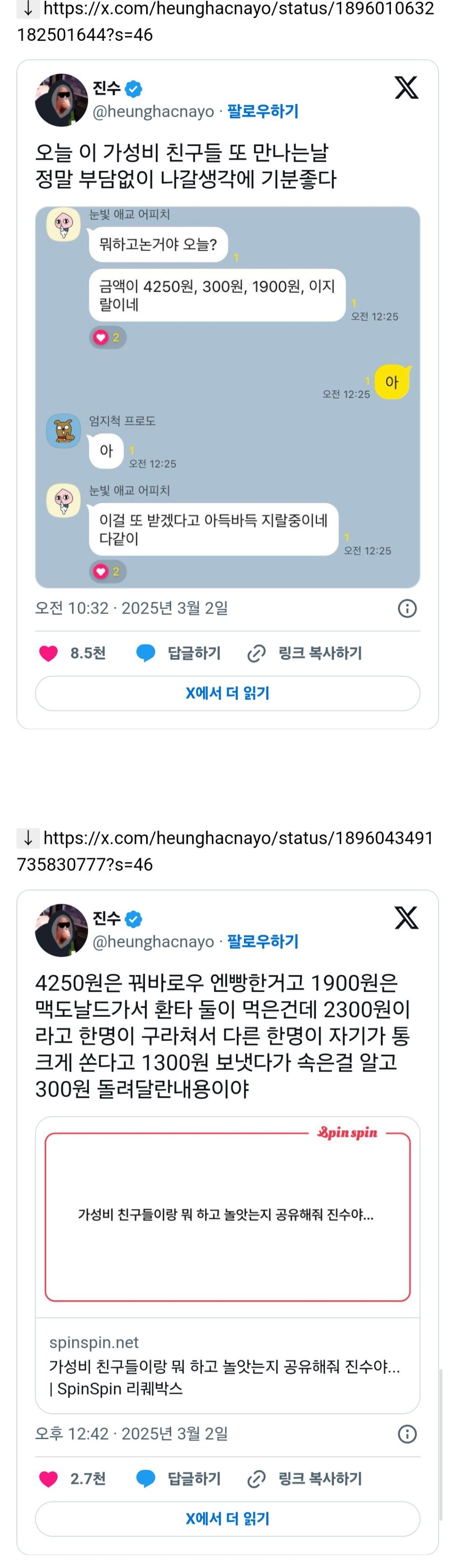 오늘 이 가성비 친구들 또 만나는날 정말 부담없이 나갈생각에 기분좋다.twt | 인스티즈