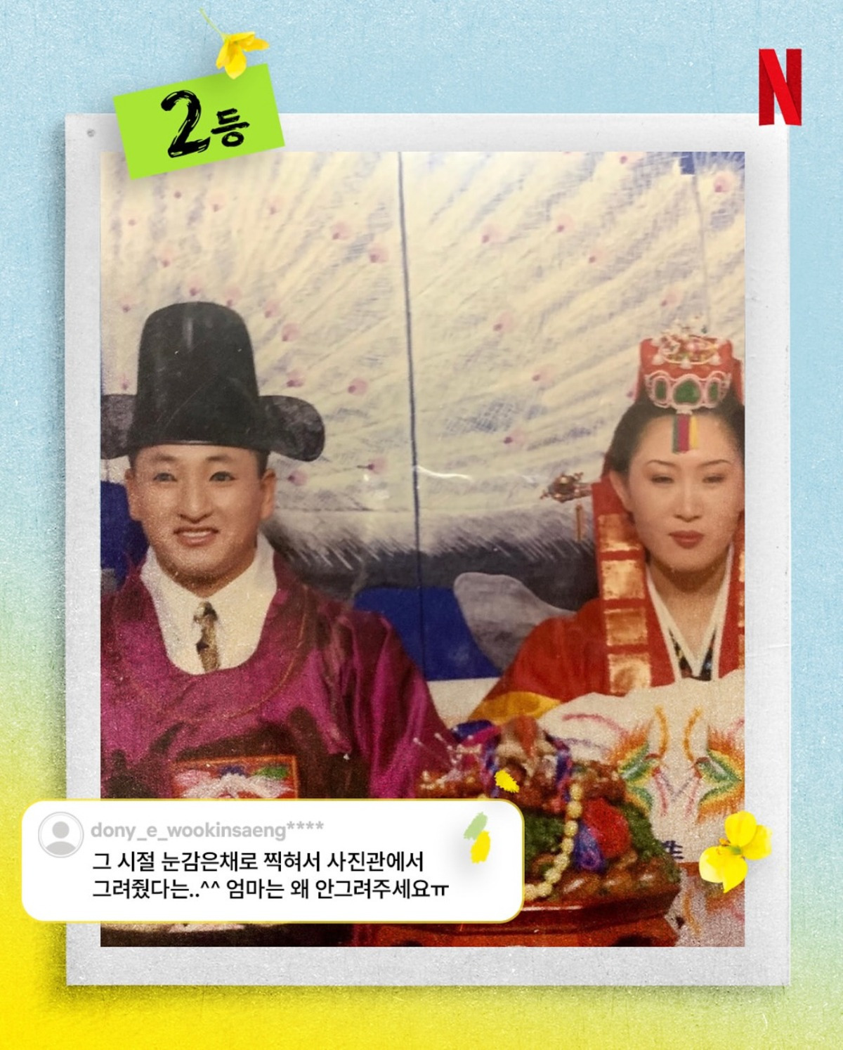 폭싹 속았수다 결혼식 사진보다 더 드라마 같은 천하제일 웃픈 결혼 사진 대회 당선작 | 인스티즈