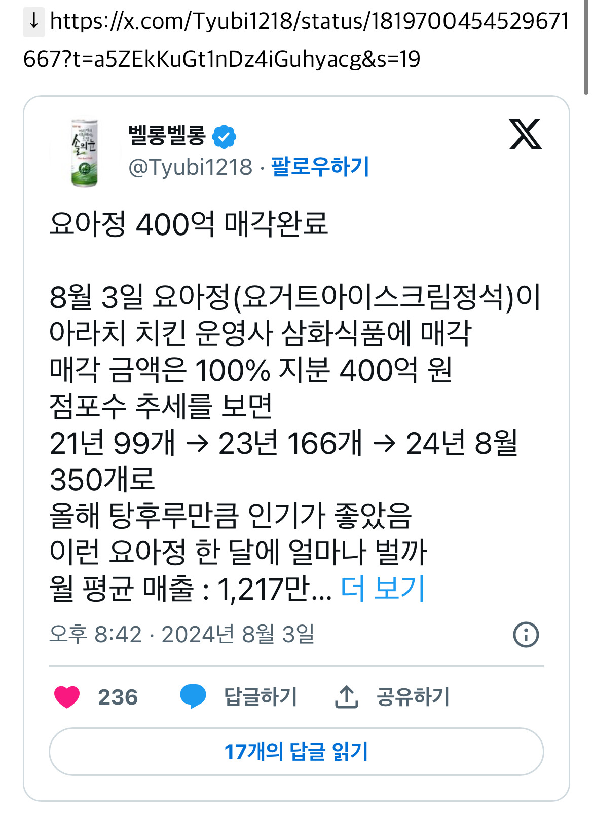 장사는 요아정 창업자처럼 | 인스티즈