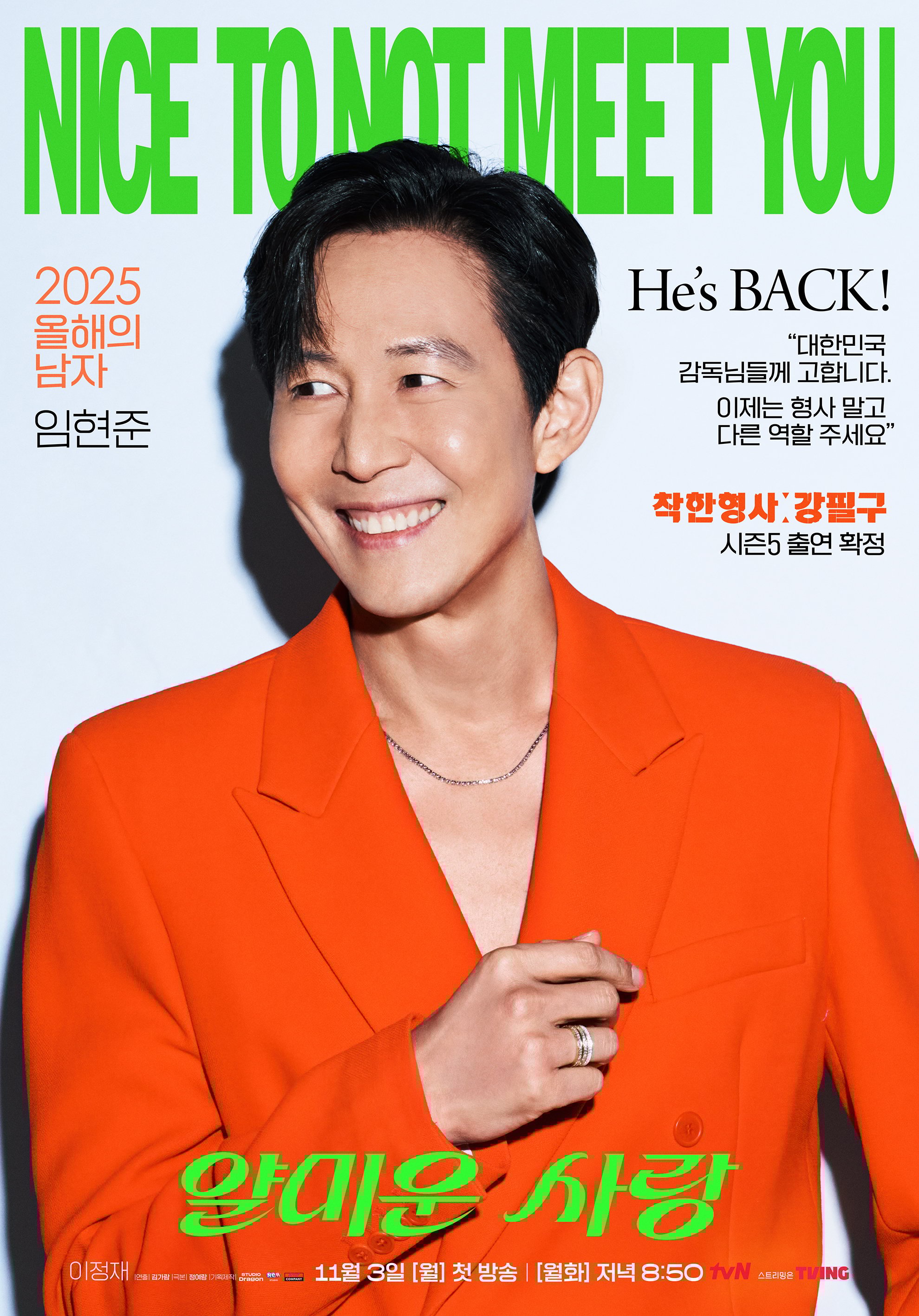 tvN 월화드라마 얄미운 사랑 포스터 | 인스티즈