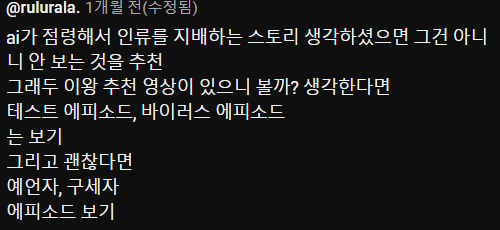 [웹툰] AI가 지배하는 세상에서 살아간다면 | 인스티즈