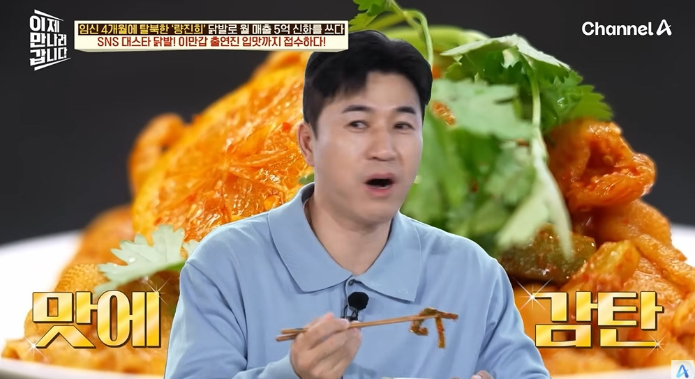 북한과 중국 합친 맛이라는 량진희 레몬닭발 | 인스티즈