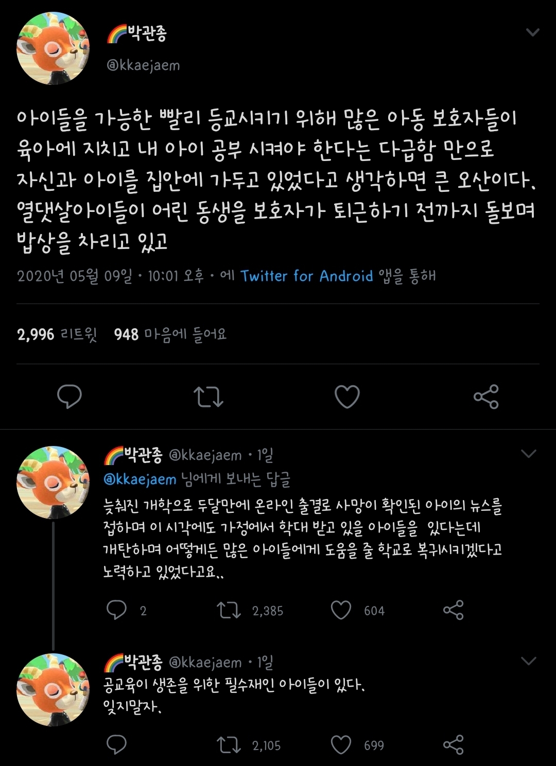 공교육이 생존을 위한 필수재인 아이들이 있다.twt | 인스티즈