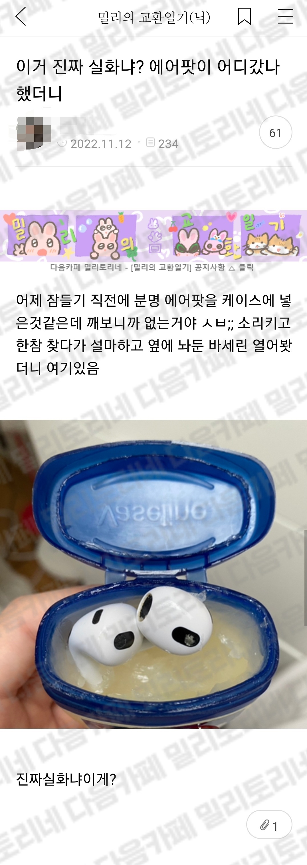 이거 진짜 실화니? 에어팟이 어디갔나했더니 | 인스티즈