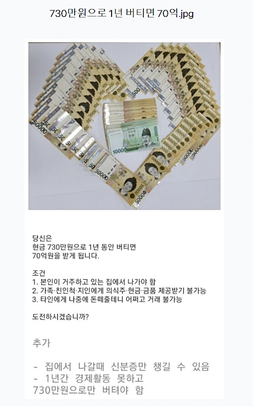 730만원으로 1년 버티면 70억 | 인스티즈