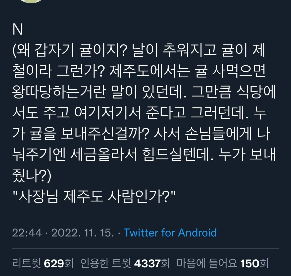 트위터에서 화제 중인 귤을 대하는 N과 S의 차이 | 인스티즈