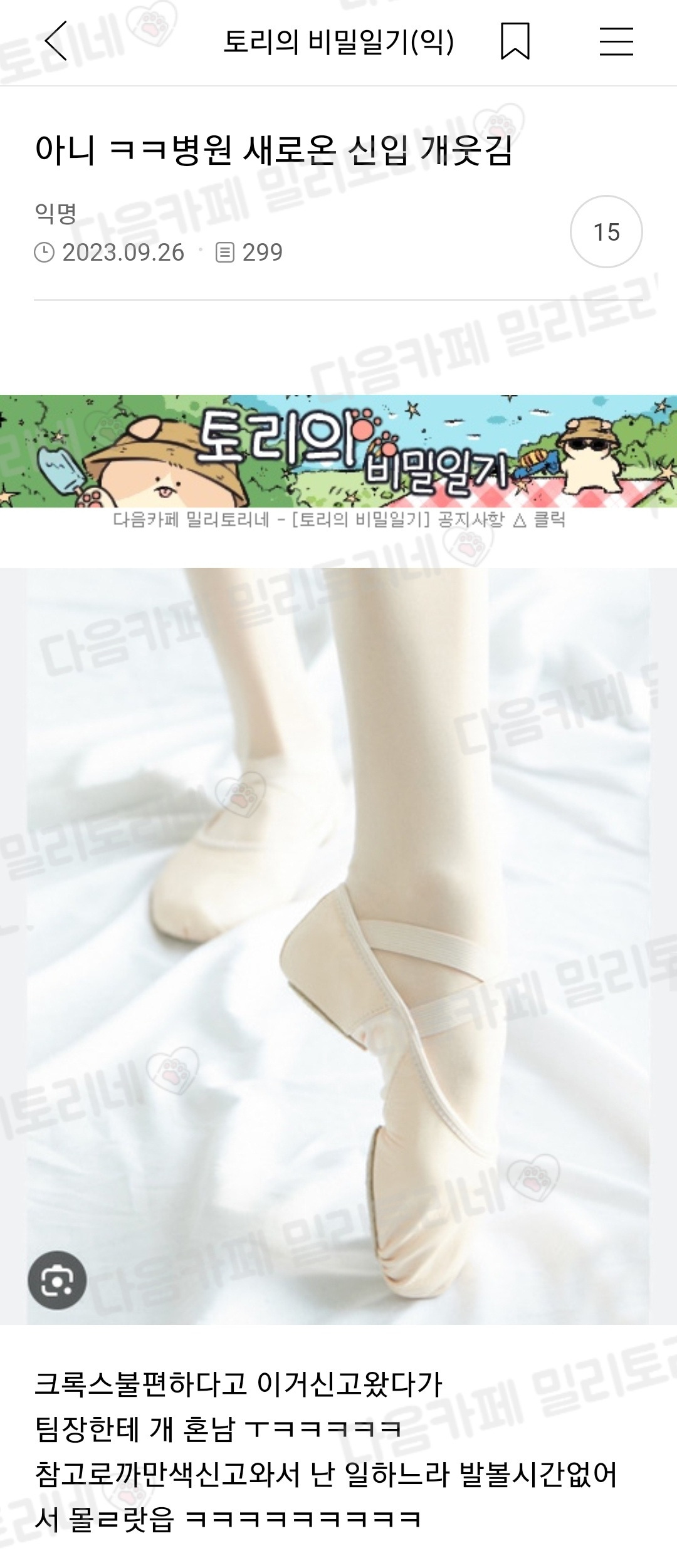 아니 ㅋㅋ병원 새로온 신입 개웃김 | 인스티즈