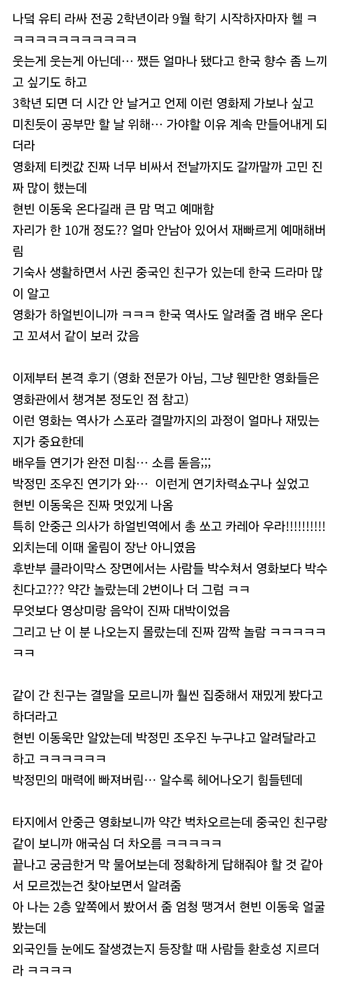 하얼빈 현빈 이동욱 토론토 영화제 후기 (약스포 | 인스티즈