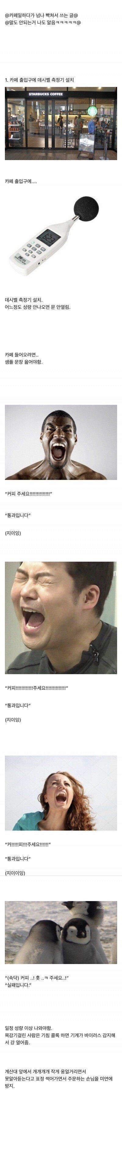 카페 알바생이 원하는 카페 시스템..jpg | 인스티즈