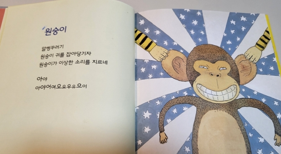 초3 음악교과서에 수록된 방시혁 작곡 노래 | 인스티즈