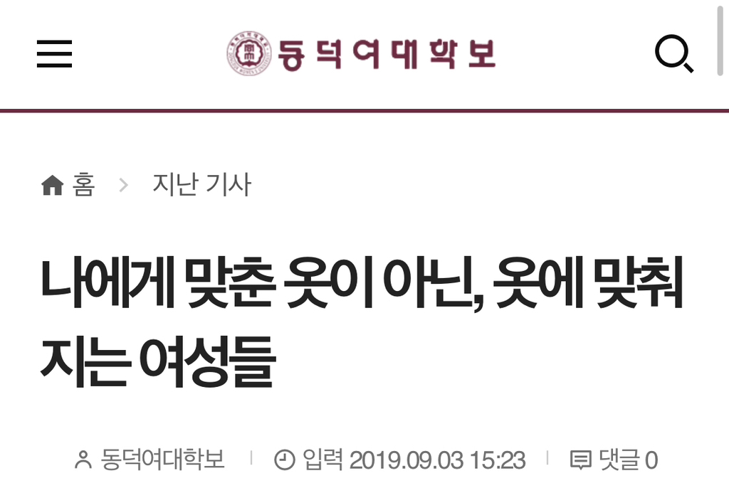 옷 사이즈는 여성을 가스라이팅하기 위한 최고의 수단 | 인스티즈