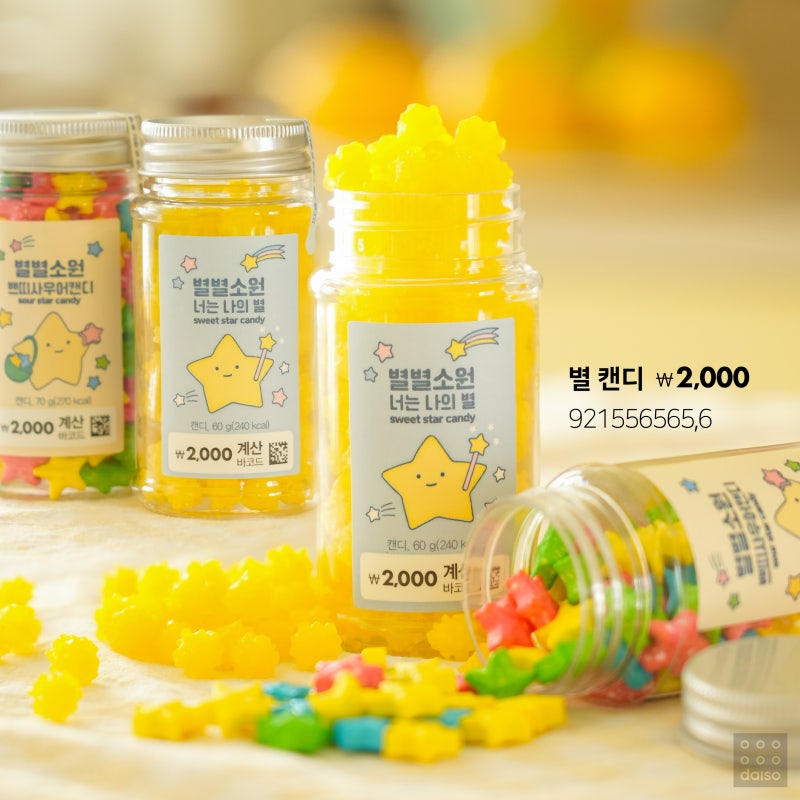 다이소 신년 별별소원 시리즈 🌟 | 인스티즈