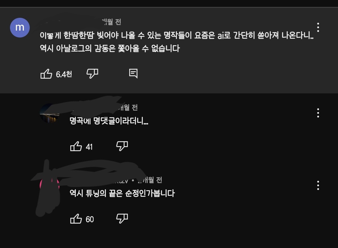 AI커버 판치는 이세상에 정통으로 승부하며 한 아티스트에 대한 편견을 깨부순 채널 | 인스티즈