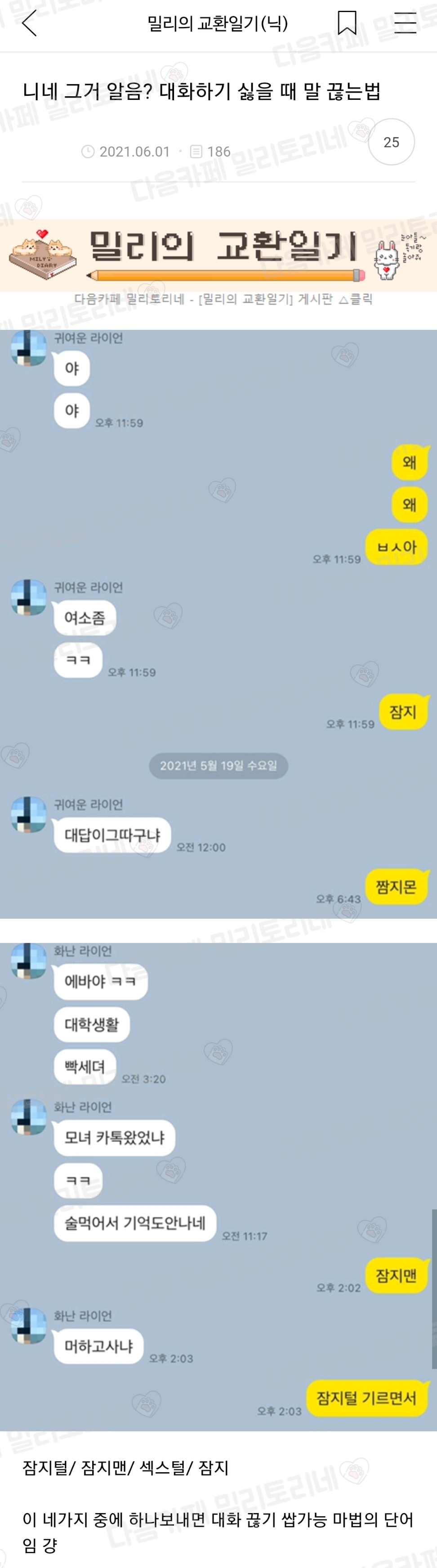 니네 그거 알음? 대화하기 싫을 때 말 끊는법 | 인스티즈