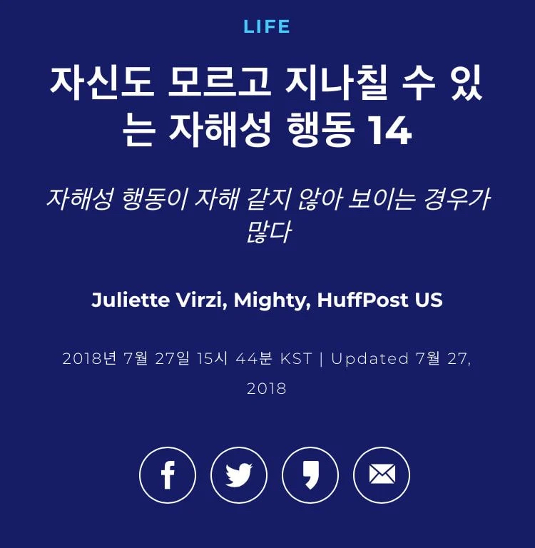 자신도 모르고 지나칠 수 있는 자해성 행동 14 | 인스티즈