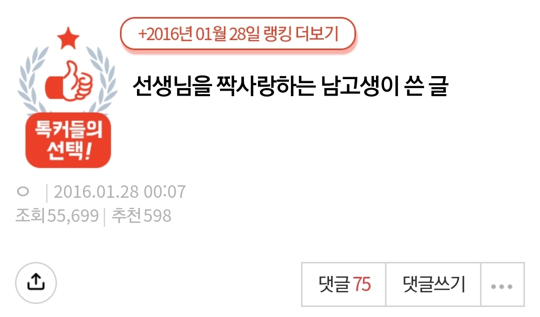 선생님을 짝사랑하는 남고생이 쓴 글 | 인스티즈