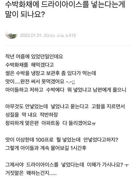 모아보니 뭔가 좀 소름끼치는 하소연글 | 인스티즈