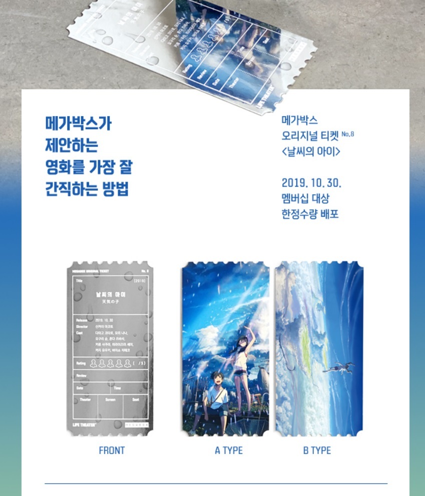 메가박스 오리지널 티켓 순서 및 종류 | 인스티즈