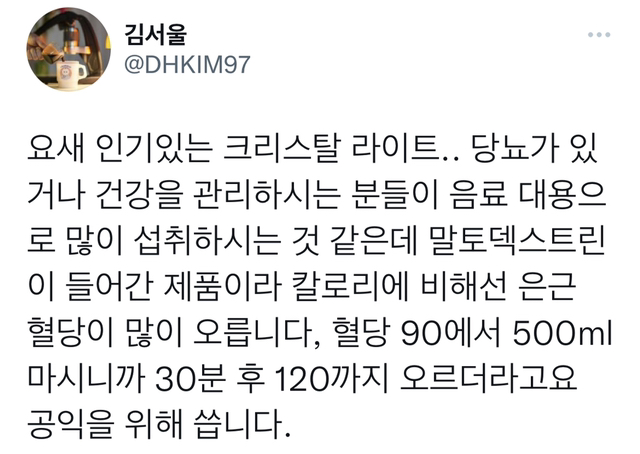 크리스탈 라이트의 이면. twt | 인스티즈