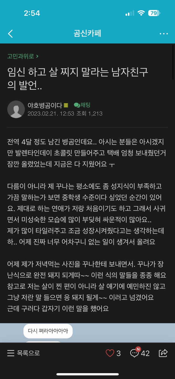 임신하고 살 찌지 말라는 남자친구의 발언 | 인스티즈
