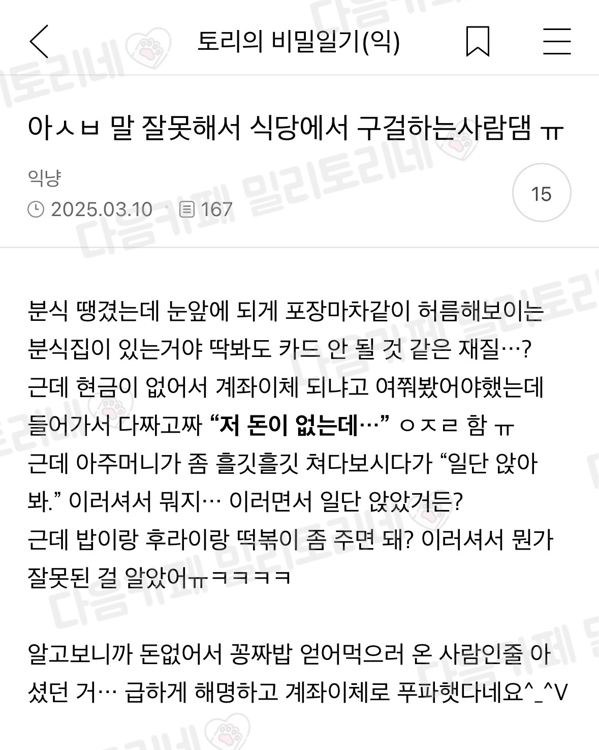 아 말 잘못해서 식당에서 구걸하는 사람 됨 | 인스티즈