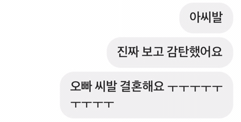 아씨발 진짜 좆될뻔 했다 | 인스티즈