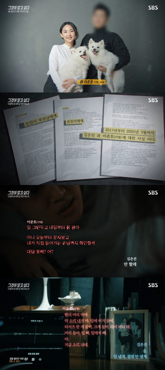 '그알' 동탄 납치ㆍ살해 故 김은진 사건 전말⋯12장의 유서와 녹취에 담긴 진실 | 인스티즈