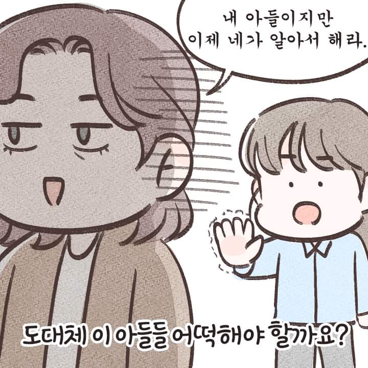 아들만 둘이에요... 제 아들과 시어머니 아들까지... | 인스티즈