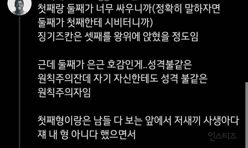 로판 남주같다는 징기즈칸 아들들 서사.jpg | 인스티즈