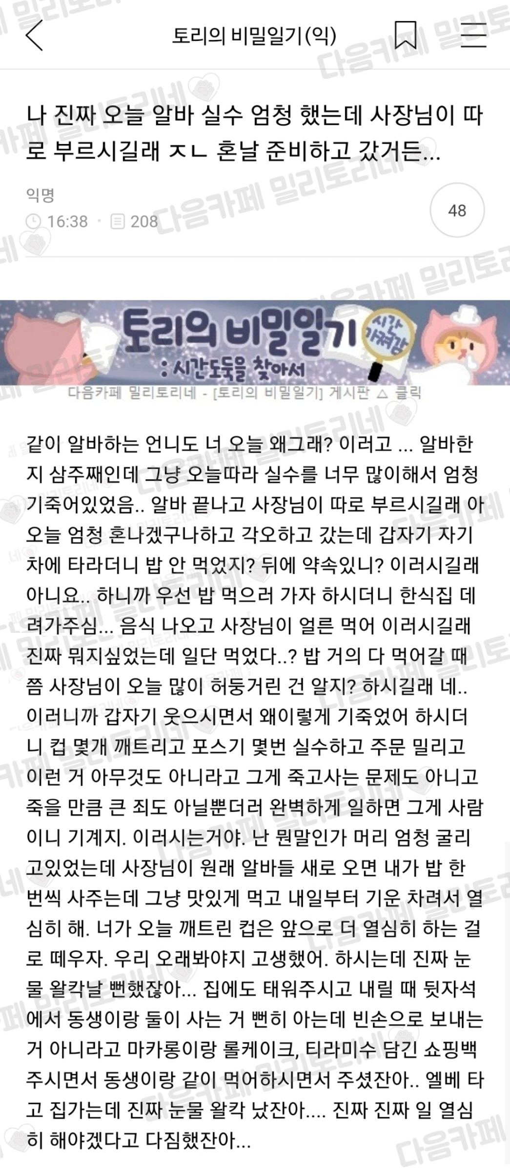 [냥감동] 나 진짜 오늘 알바 실수 엄청 했는데 사장님이 따로 부르시길래 ㅈㄴ 혼날 준비하고 갔거든... | 인스티즈
