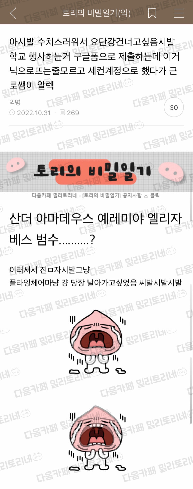 아 수치스러워서 요단강건너고싶음 학교 행사하는거 구글폼으로 제출하는데 이거닉으로뜨는줄모르고 세컨계정으로 했다가 근로쌤이 알렉 | 인스티즈