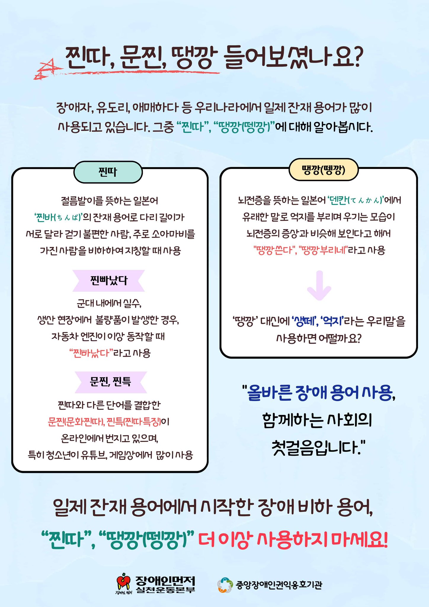 찐따, 문찐, 땡깡 들어보셨나요? | 인스티즈