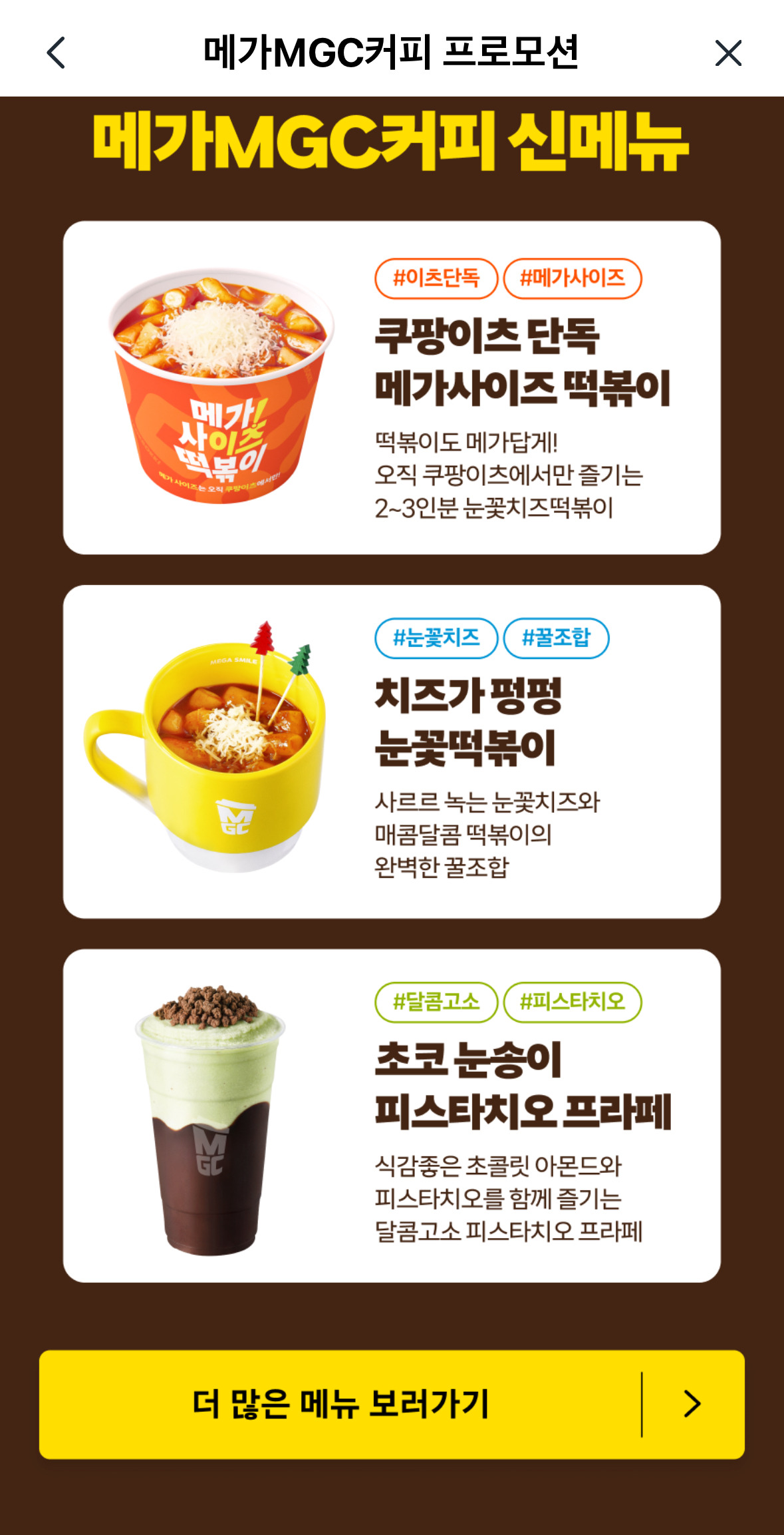 전국의 메가커피 알바생들오열 | 인스티즈