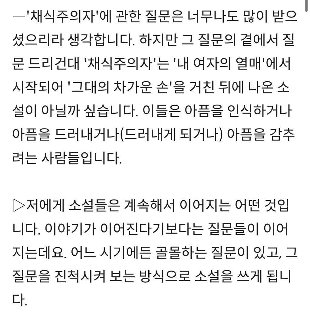 [한강단독인터뷰] 창밖은 고요합니다…고단한 날에도 한 문단이라도 읽고 잠들어야 마음이 편안해집니다 | 인스티즈