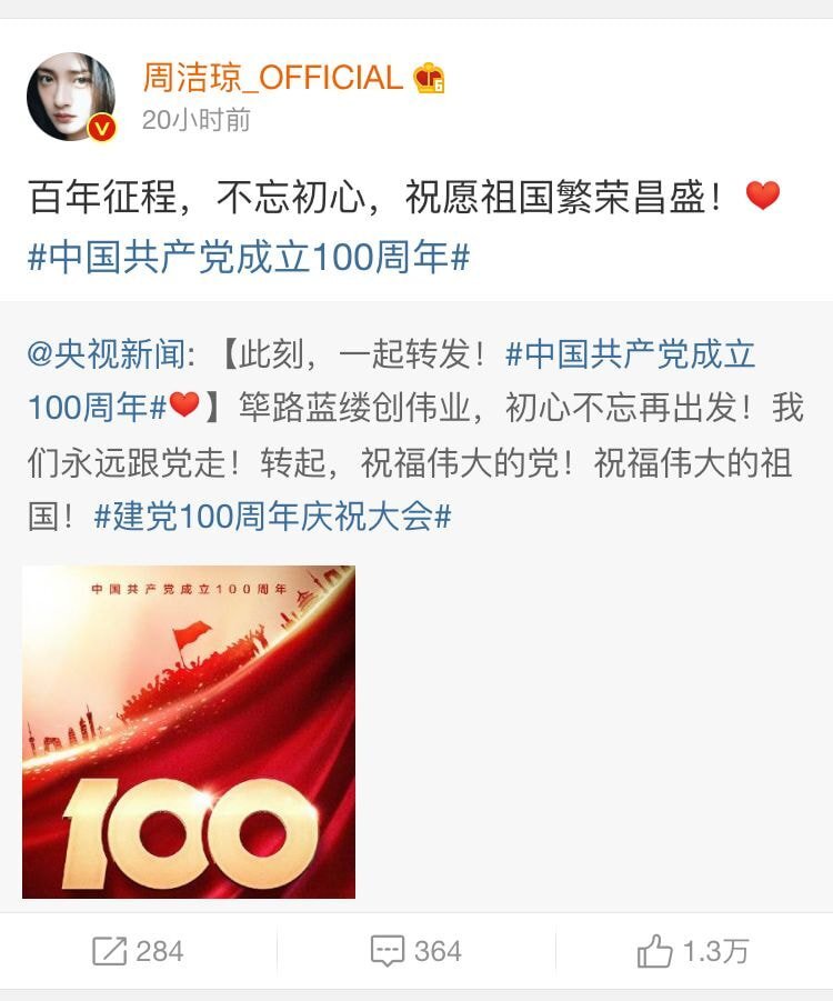 오늘자 중국 공산당 100주년 축하들 올린 아이돌 라인업 | 인스티즈