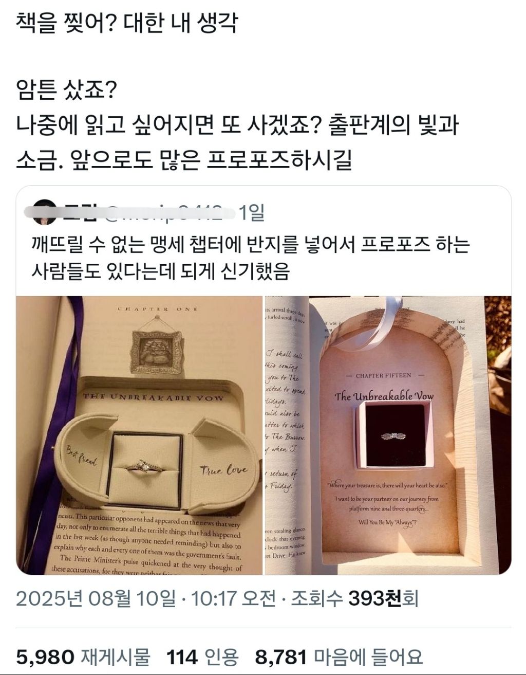 책을 찢어? 대한 내 생각.twt | 인스티즈
