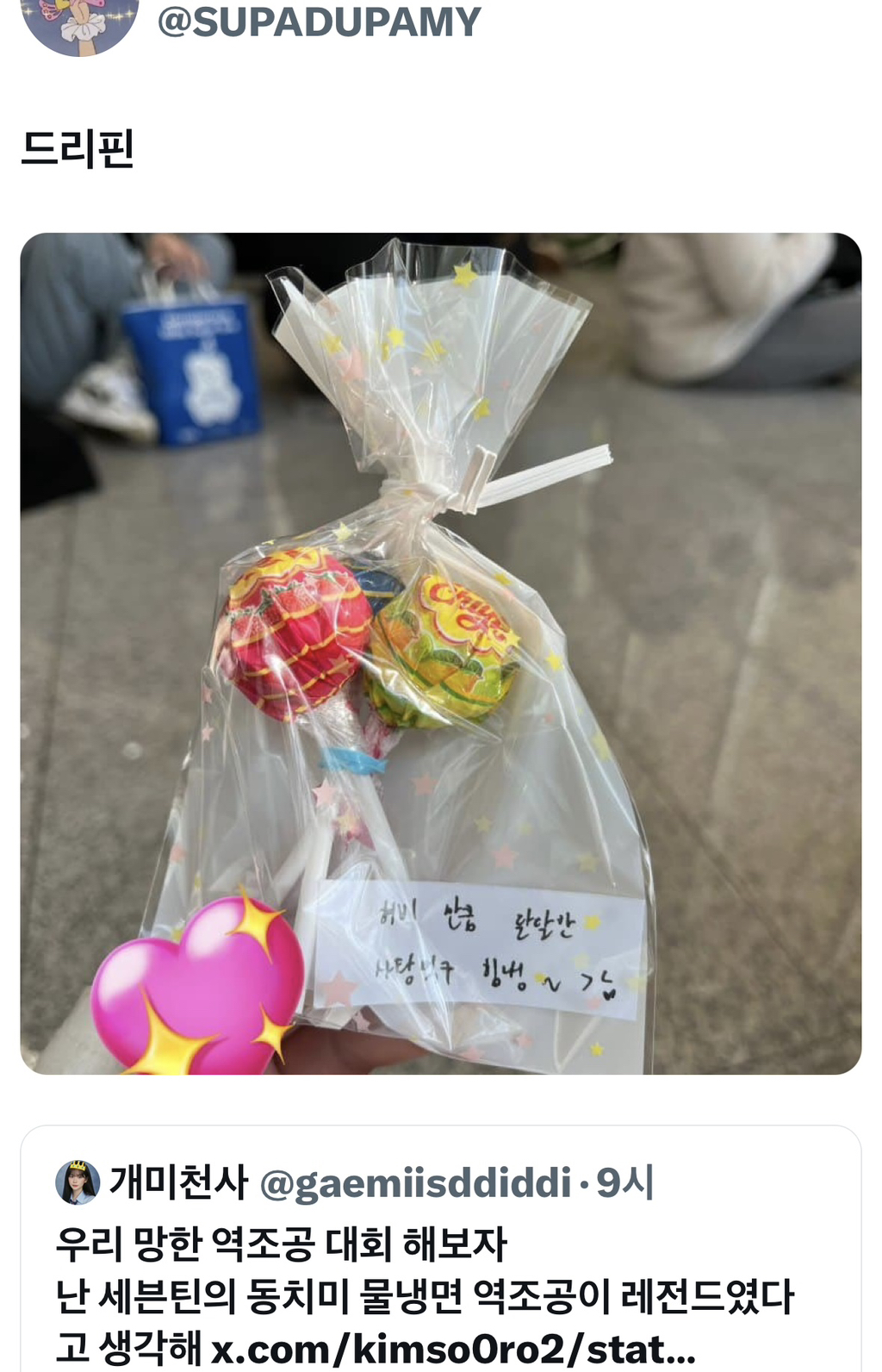 남돌 망한 역조공 대회 | 인스티즈