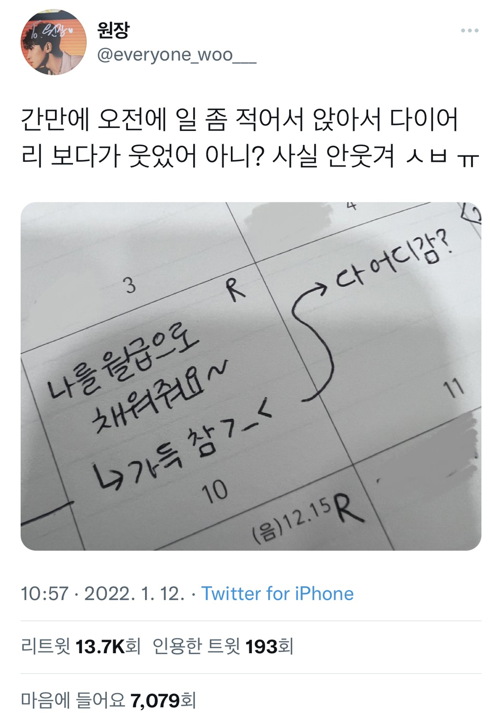 1월부터 얼레벌레 다이어리 쓰는 사람들 모임.twt | 인스티즈