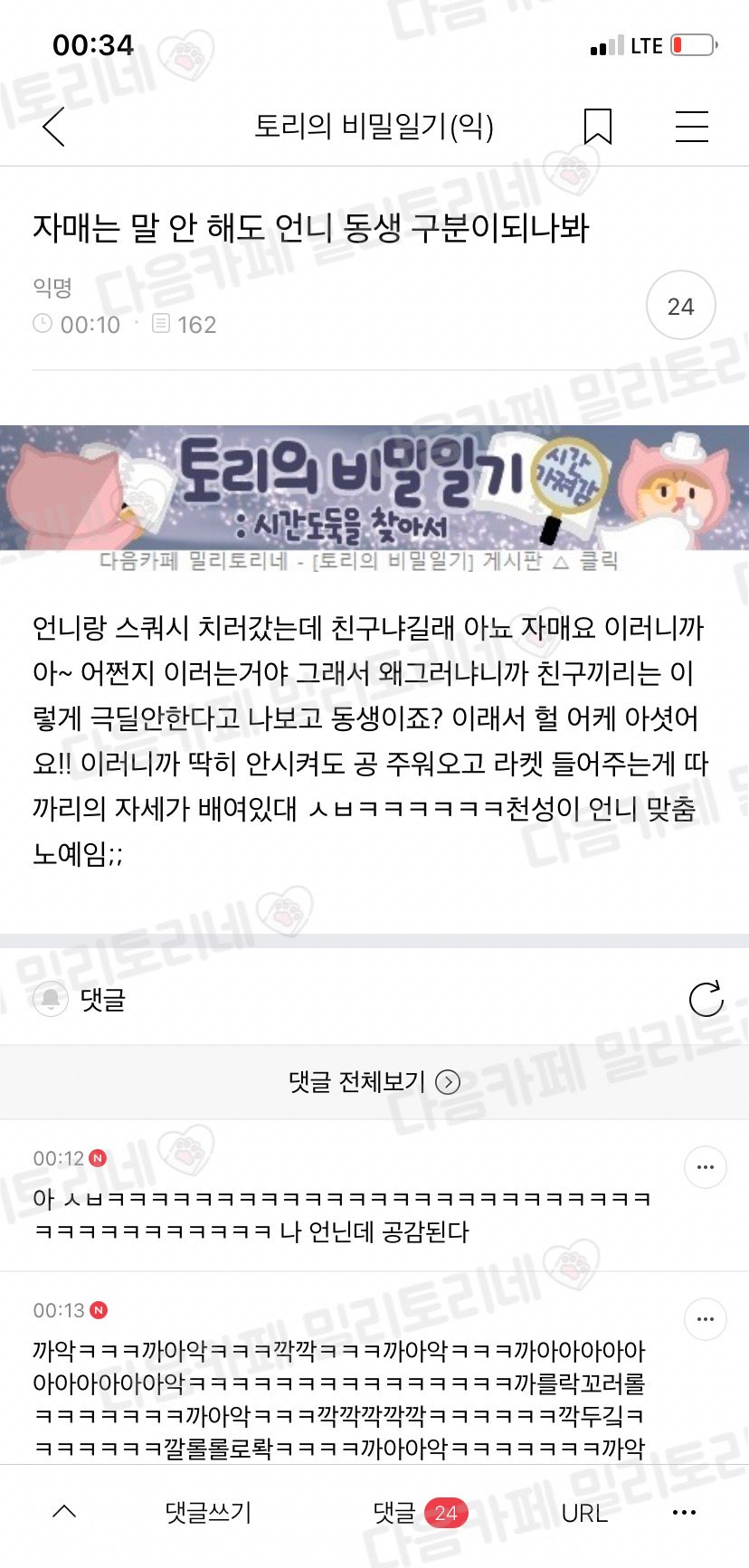 자매는 말 안 해도 언니 동생 구분이 되나봐 | 인스티즈