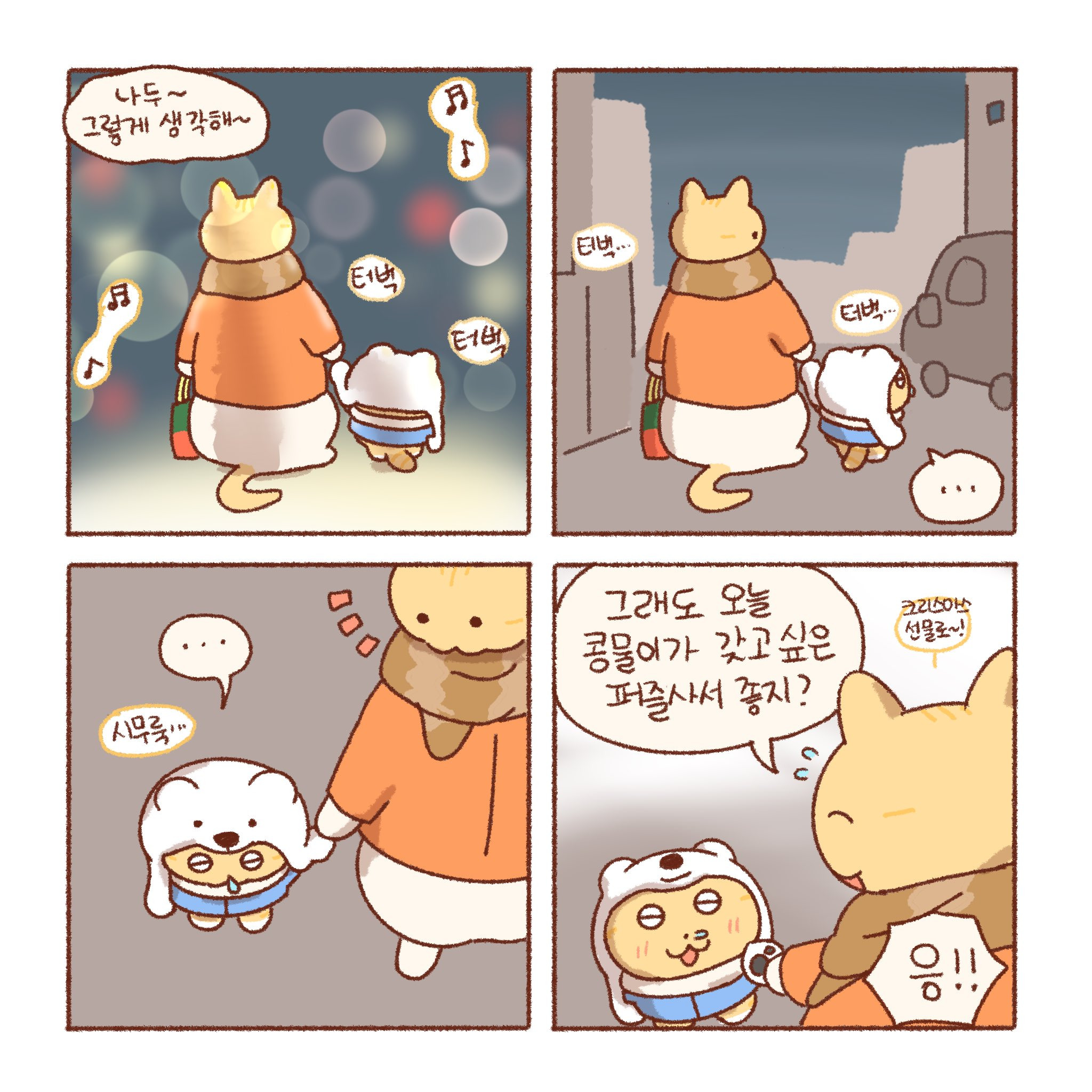 [틴틴팅클] 크리스마스 로망 | 인스티즈