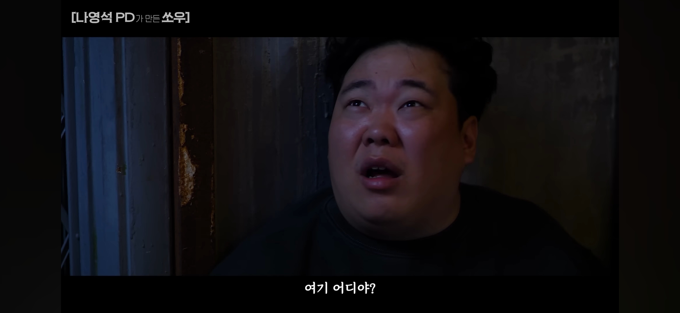 [망한영화리뷰] 나영석PD가 만든 쏘우 영화 | 인스티즈