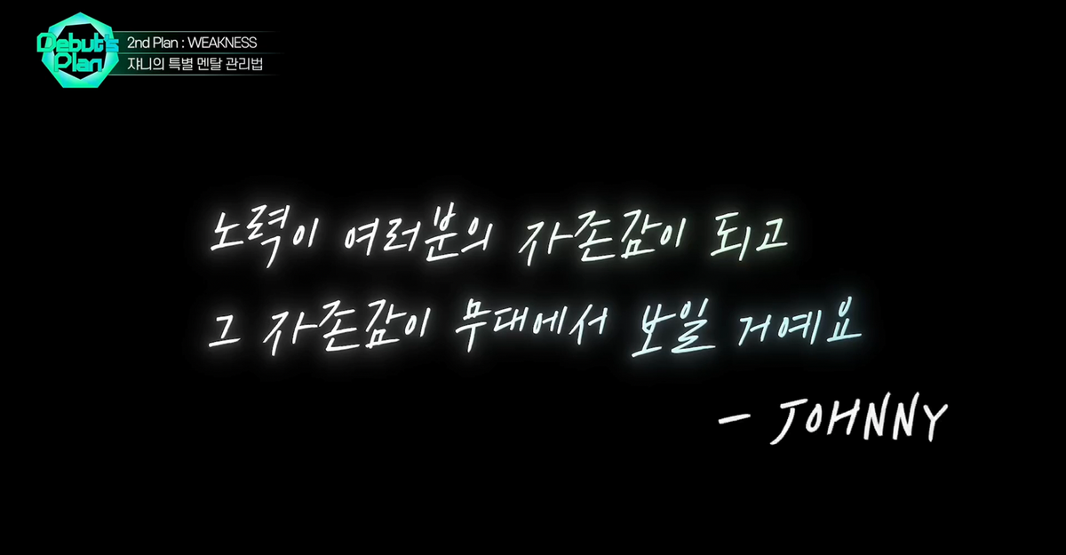 NCT 쟈니가 연습생 때 했다는 멘탈 관리법 | 인스티즈