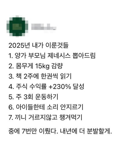 내가 2025년에 이룬것들 | 인스티즈