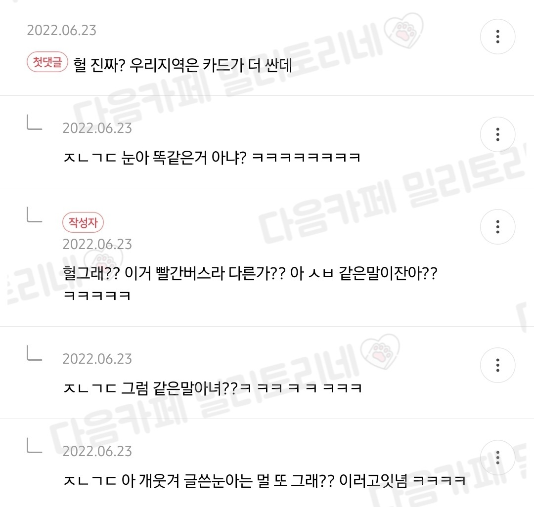 버스는 왜 현금이 더 비싸지 | 인스티즈