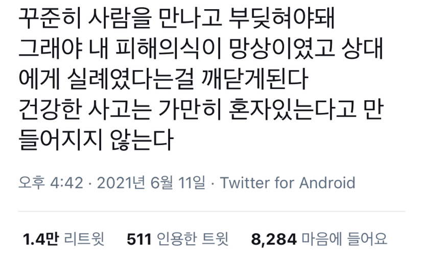 세상은 호락호락하지 않다. 괜찮다. 나도 호락호락하지 않으니깐 | 인스티즈