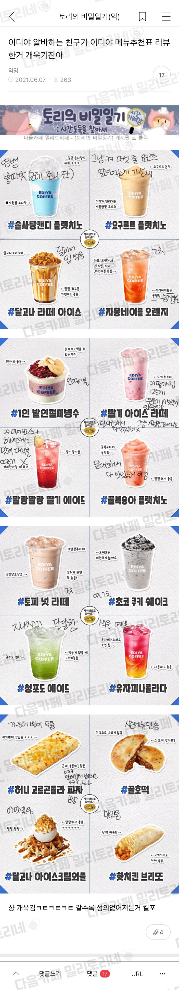 이디야 알바하는 친구가 이디야 메뉴추천표 리뷰한 거 짱웃기잔아 | 인스티즈