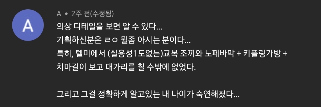 코디가 10년 넘게 급식만 먹었다고해도 무방한 시대별 교복 디테일 | 인스티즈